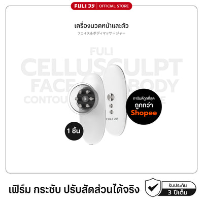 เครื่องนวดหน้าและตัว | CelluSculpt Face & Body Contour Device