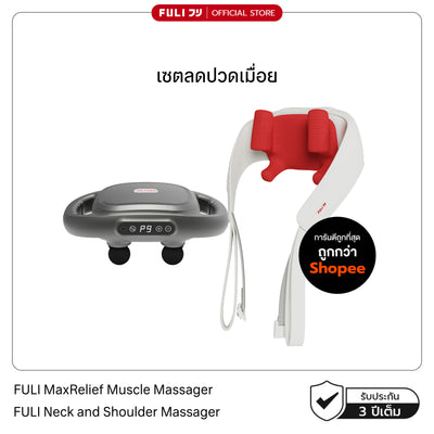 เซตลดปวดเมื่อย | FULI MaxRelief Muscle Massager + FULI Neck and Shoulder Massager