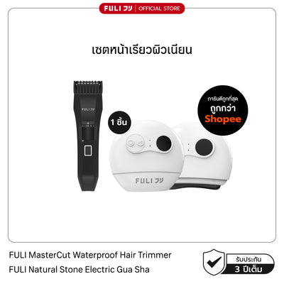 เซตหน้าเรียวผิวเนียน | FULI MasterCut Waterproof Hair Trimmer + FULI Natural Stone Electric Gua Sha