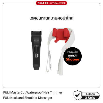 เซตขนหายสบายคอบ่าไหล่ | FULI MasterCut Waterproof Hair Trimmer + FULI Neck and Shoulder Massager