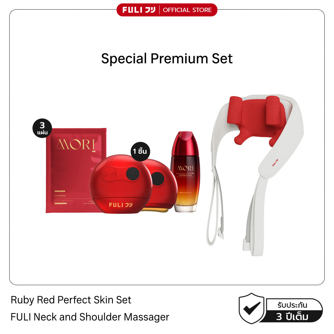 Special Premium Set | Ruby Red Perfect Skin Set *ไม่มีกระจก* + Neck and Shoulder Massager (สีแดง)