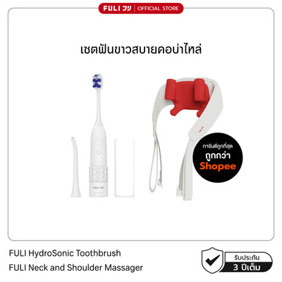 เซตฟันขาวสบายคอบ่าไหล่ | FULI HydroSonic Toothbrush + FULI Neck and Shoulder Massager