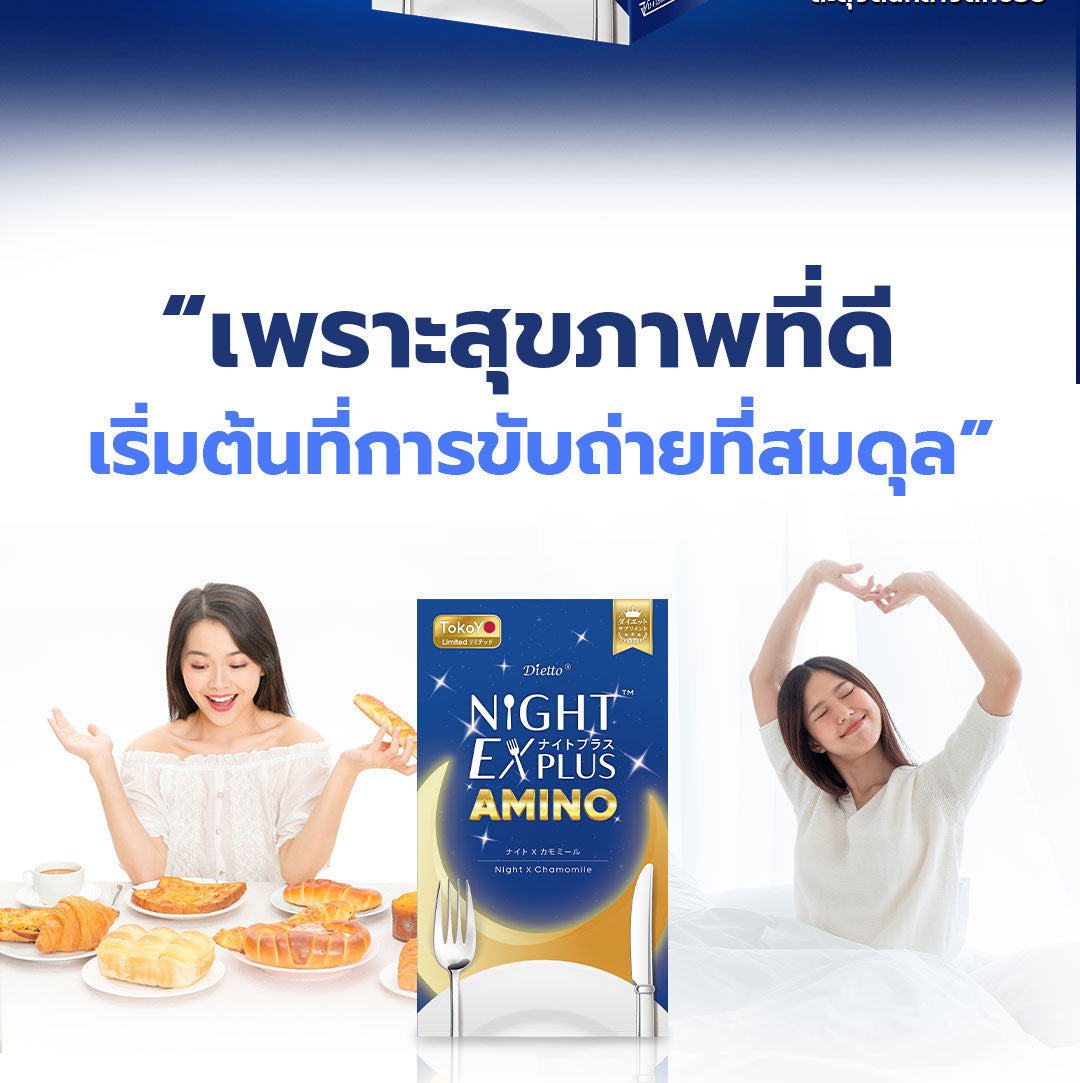 [2 กล่อง] Dietto Night Ex Plus Amino | ไนท์ อีเอ็กซ์ พลัส อะมิโน ผลิตภัณฑ์เสริมอาหาร 30 เม็ด | ダイエット ナイトEXプラス ナイトアミノ酸 30錠入り - 2 กล่อง 60 แคปซูล