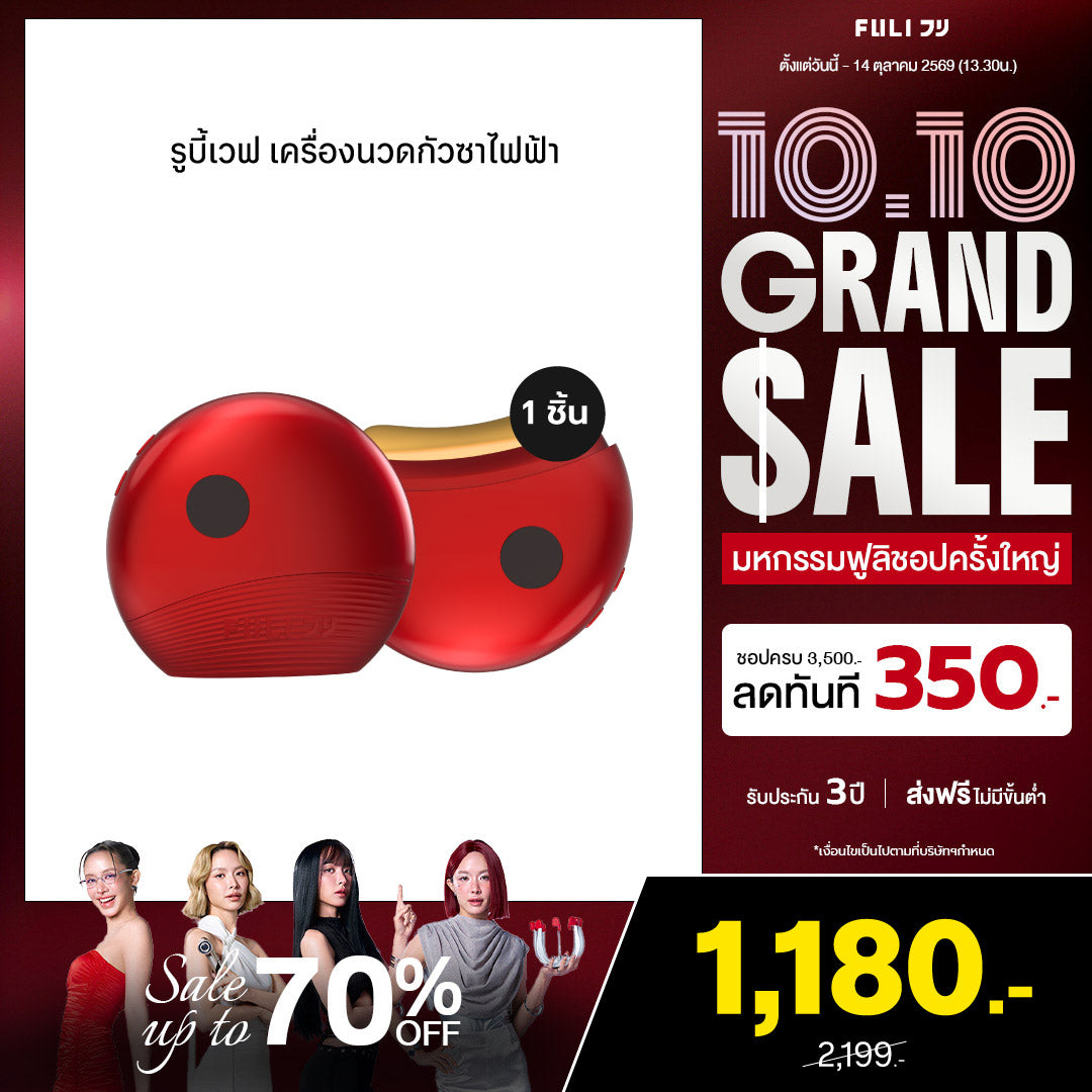 [รุ่นอัปเกรด] รูบี้เวฟ เครื่องนวดกัวซาไฟฟ้า | RubyWave Beauty Gua Sha