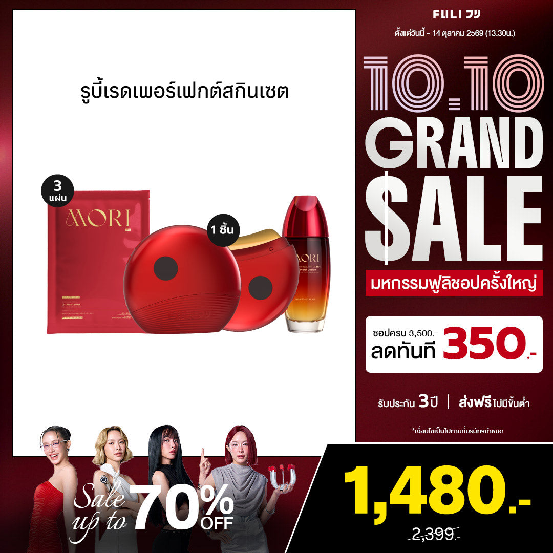 Ruby Red Astaxanthin Perfect Skin Set รูบี้เรด เพอร์เฟกต์สกิน เซต (ไม่มีกระจก)