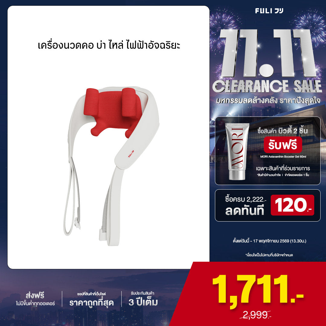 เครื่องนวดคอ บ่า ไหล่ ไฟฟ้า | Neck and Shoulder Massager (สีแดง)
