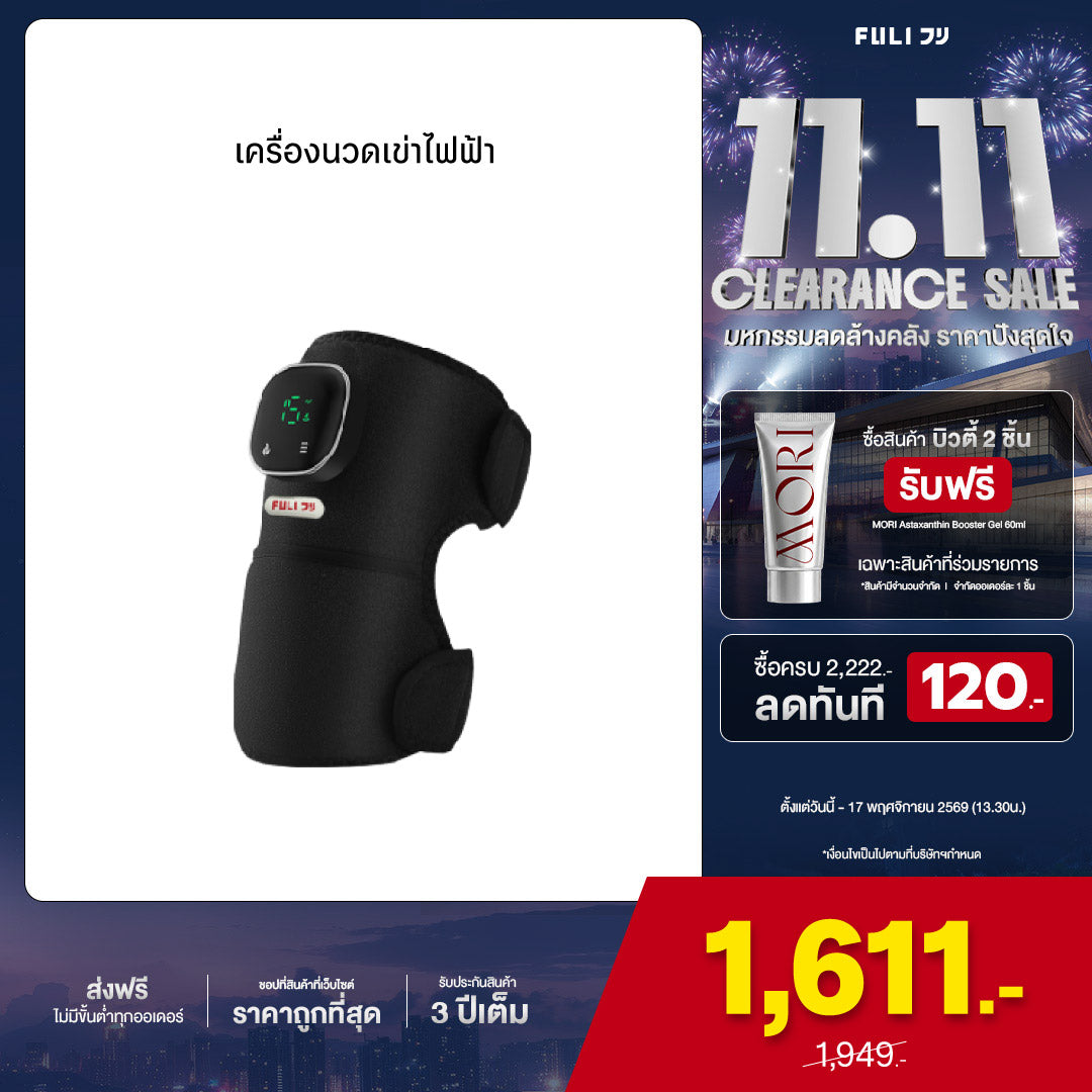 เครื่องนวดเข่าไฟฟ้า | ThermoFlex Knee Massager