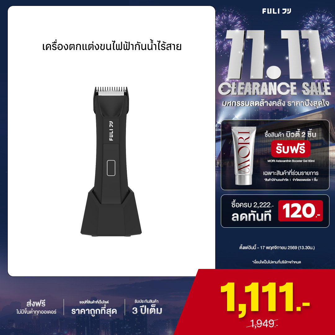 เครื่องตกแต่งขนไฟฟ้ากันน้ำไร้สาย | Wireless Waterproof Hair Trimmer
