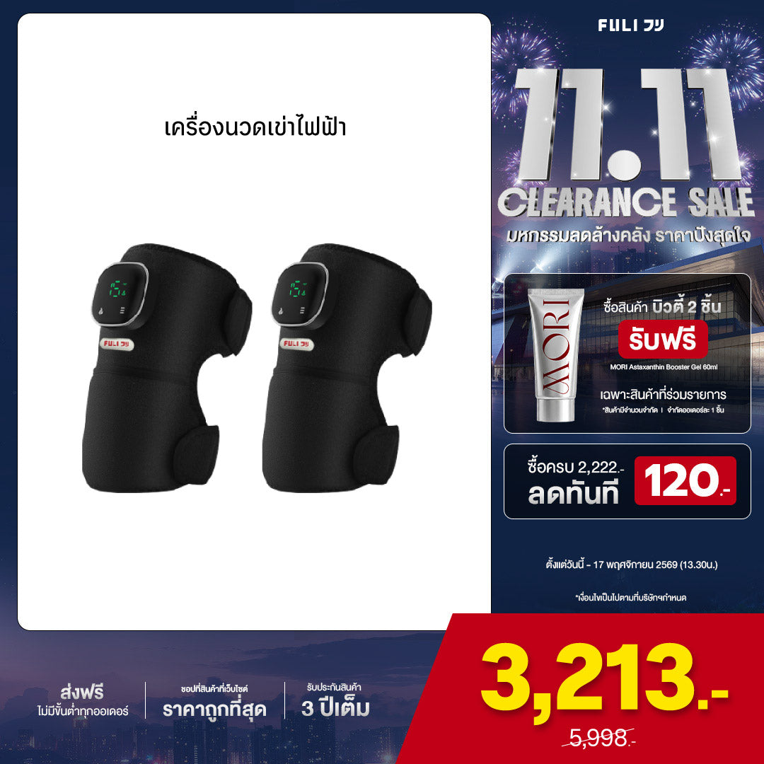 ซื้อ 2 ชิ้น ถูกกว่า | เครื่องนวดเข่าไฟฟ้า | ThermoFlex Knee Massager