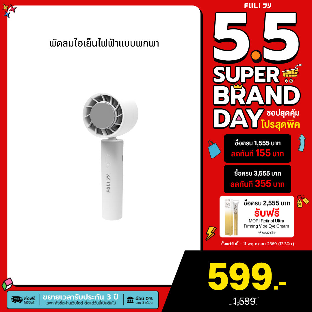 พัดลมไอเย็นไฟฟ้าแบบพกพา | ICE Cooling Mini Fan