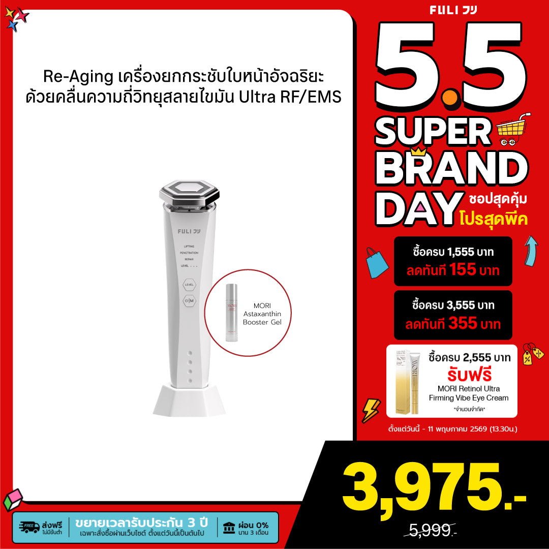 Re-Aging เครื่องยกกระชับใบหน้า ด้วยคลื่นความถี่วิทยุสลายไขมัน Ultra RF/EMS | Re-Aging Ultra RF/EMS Skin Tightening Device