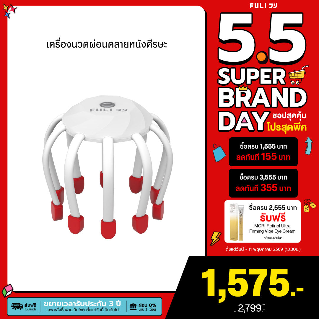 เครื่องนวดผ่อนคลายหนังศีรษะ | Relax Automatic Scalp Scratcher