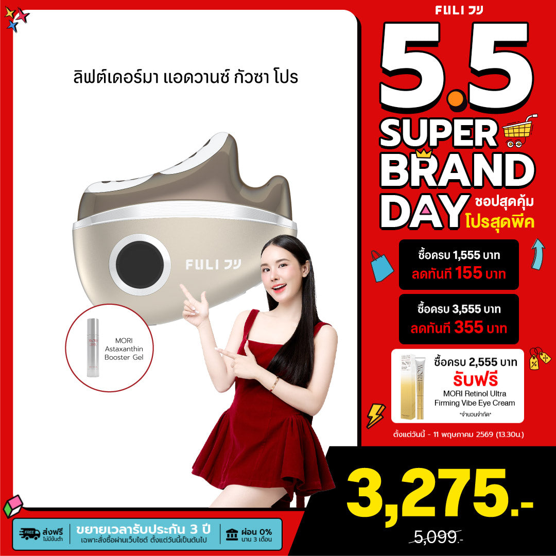 ลิฟต์เดอร์มา แอดวานซ์ กัวซา โปร | LiftDerma Advanced Gua Sha Pro *เพิ่ม MORI Astaxanthin Booster Gel*
