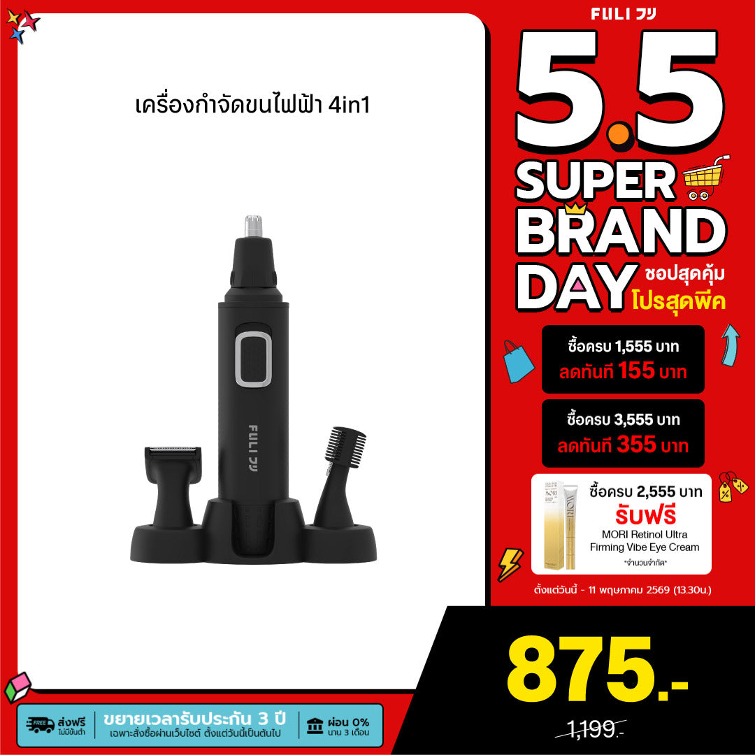 เครื่องกำจัดขนไฟฟ้า 4in1 | 4in1 Facial Trimmer
