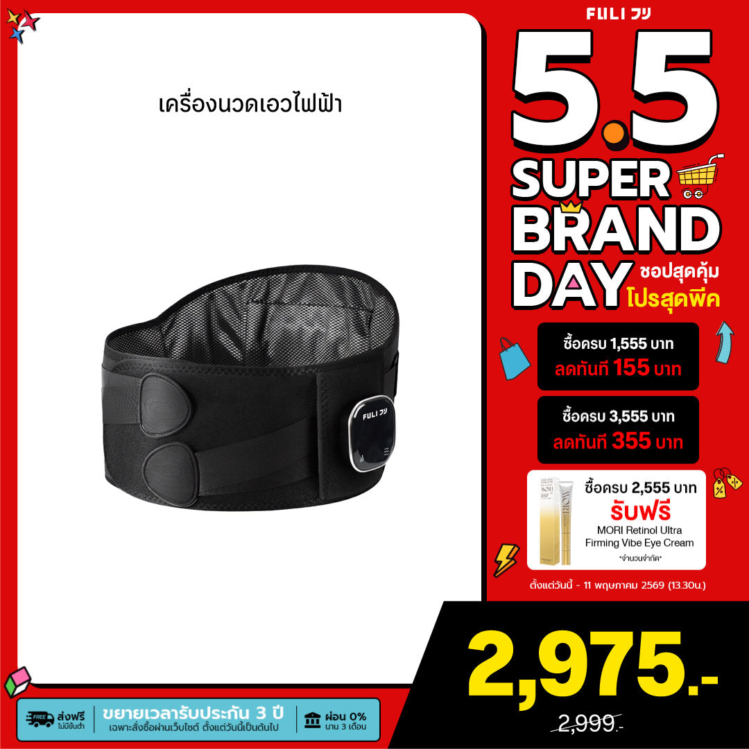 เครื่องนวดเอวไฟฟ้า | Waist Massager