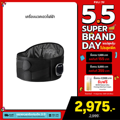 เครื่องนวดเอวไฟฟ้า | Waist Massager