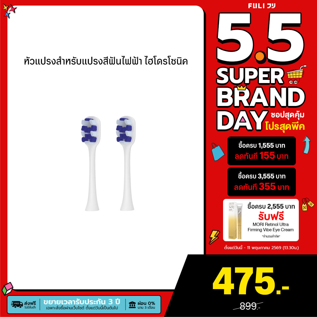 หัวแปรงสำหรับแปรงสีฟันไฟฟ้า ไฮโดรโซนิค | FULI HydroSonic Toothbrush Replacement Heads