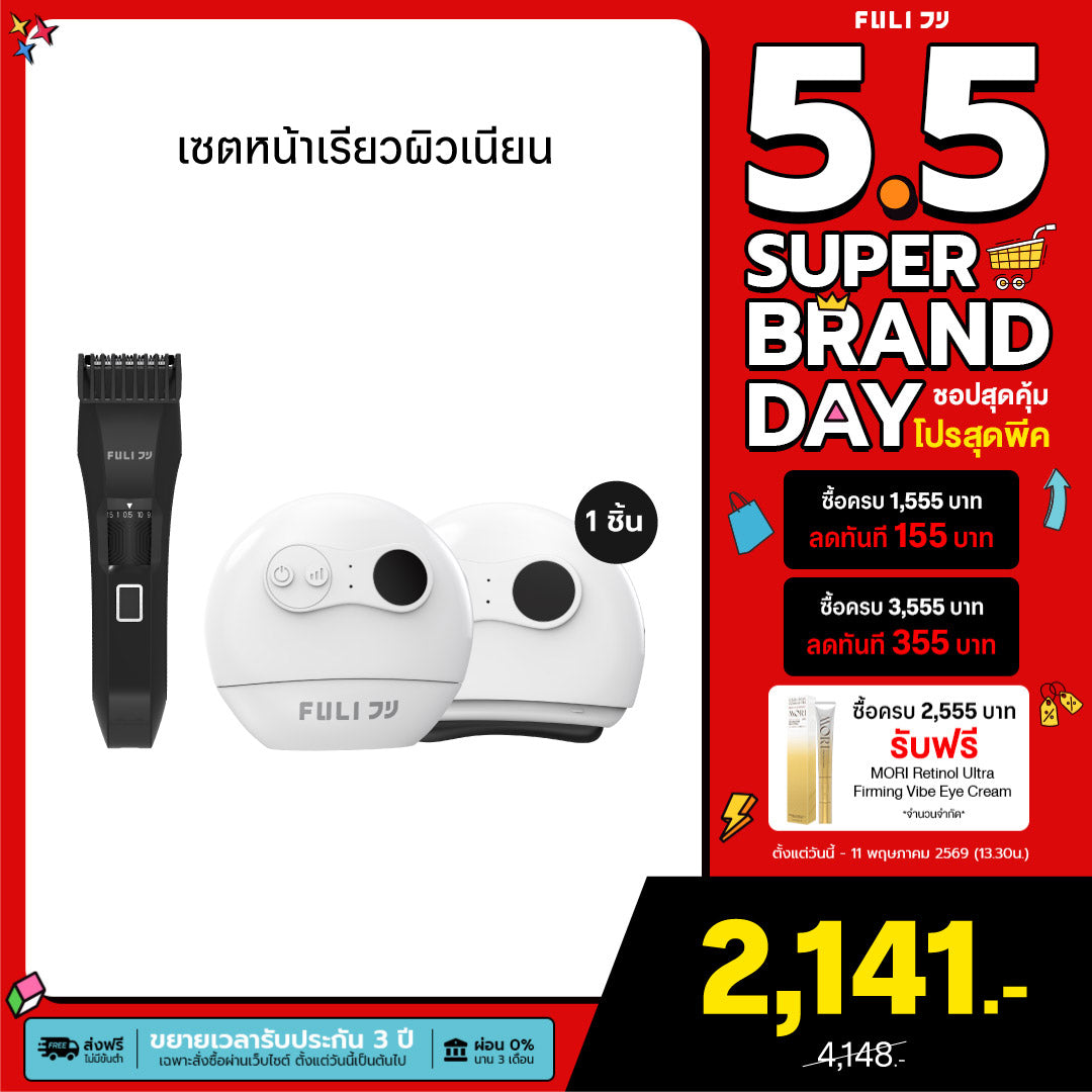 เซตหน้าเรียวผิวเนียน | FULI MasterCut Waterproof Hair Trimmer + FULI Natural Stone Electric Gua Sha