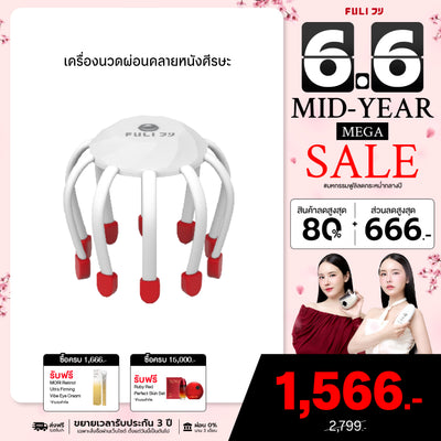 เครื่องนวดผ่อนคลายหนังศีรษะ | Relax Automatic Scalp Scratcher
