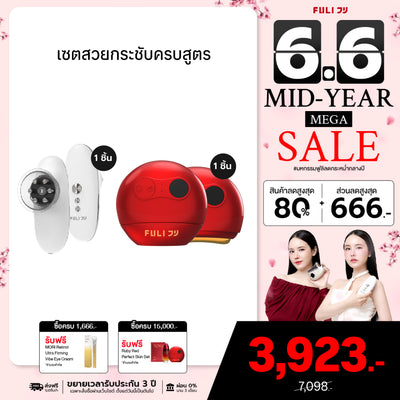 เซตสวยกระชับครบสูตร | FULI CelluSculpt Face & Body Contour Device + FULI RubyWave Beauty Gua Sha