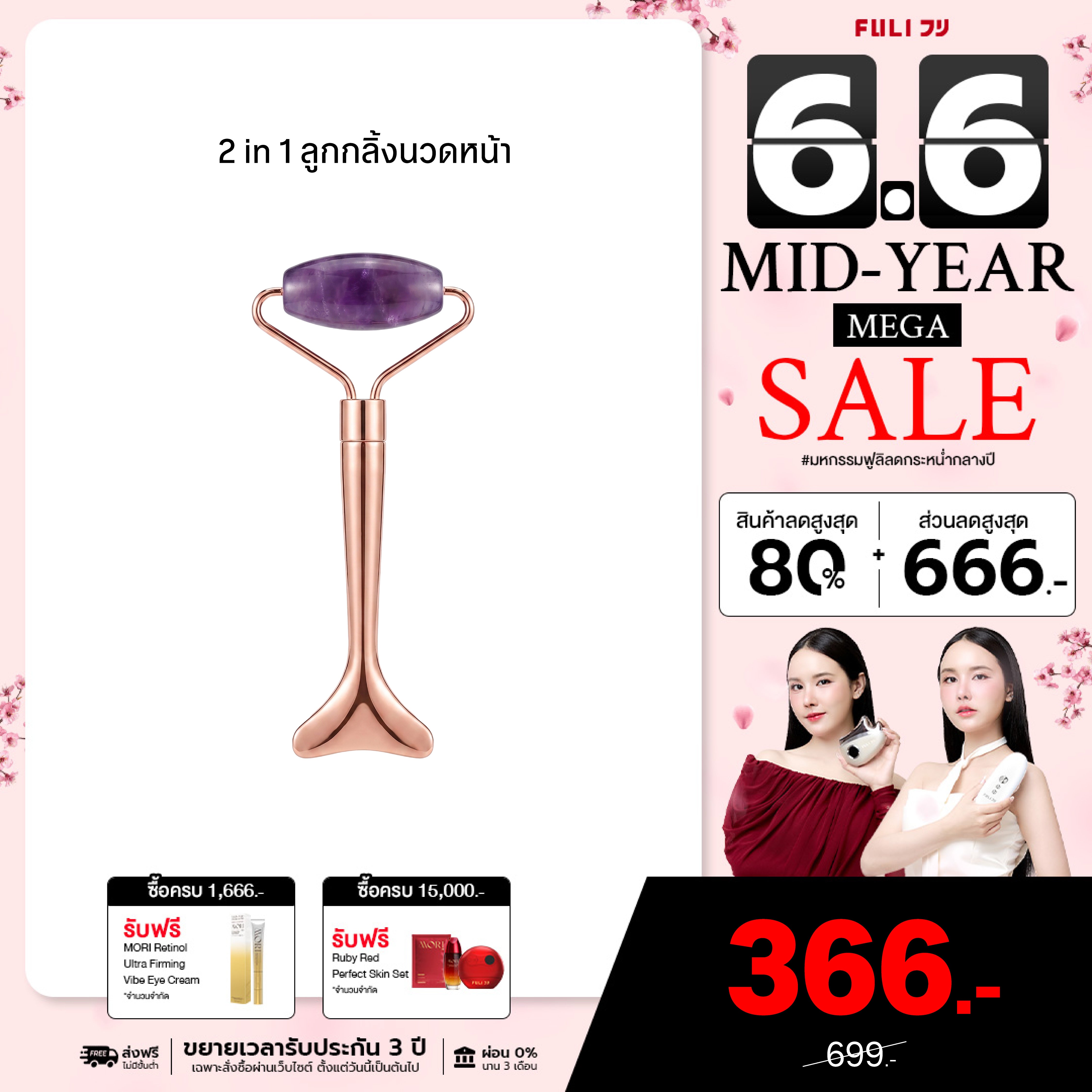 2 in 1 ลูกกลิ้งนวดหน้า | Guasha & Face Roller Duo