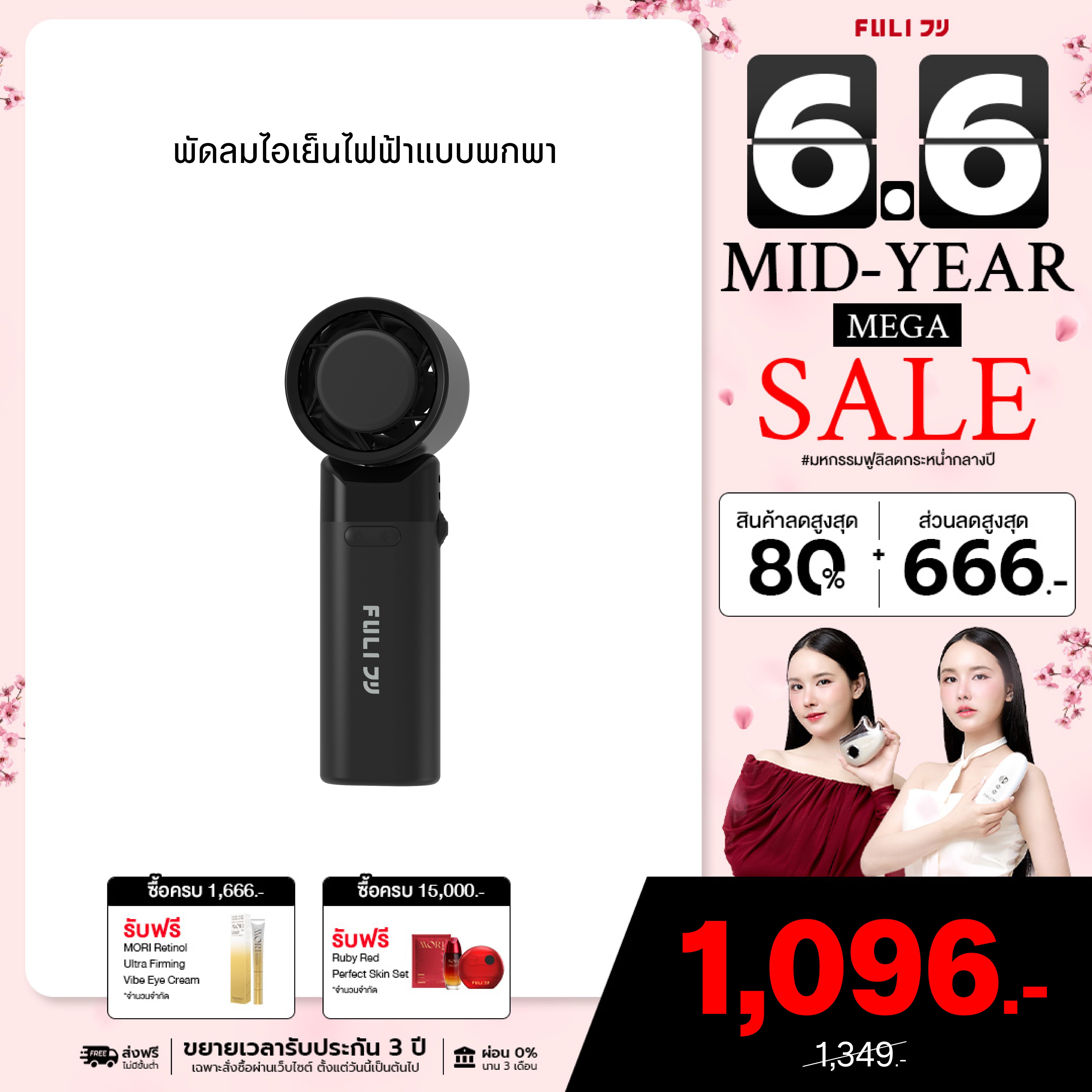 พัดลมไอเย็นไฟฟ้าแบบพกพา | ICE Cooling Mini Fan - 10K RPM