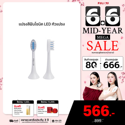 หัวแปรงสำหรับแปรงสีฟันไฟฟ้าอัจฉริยะโซนิค | FULI LED Sonic Electric Toothbrush Replacement Heads