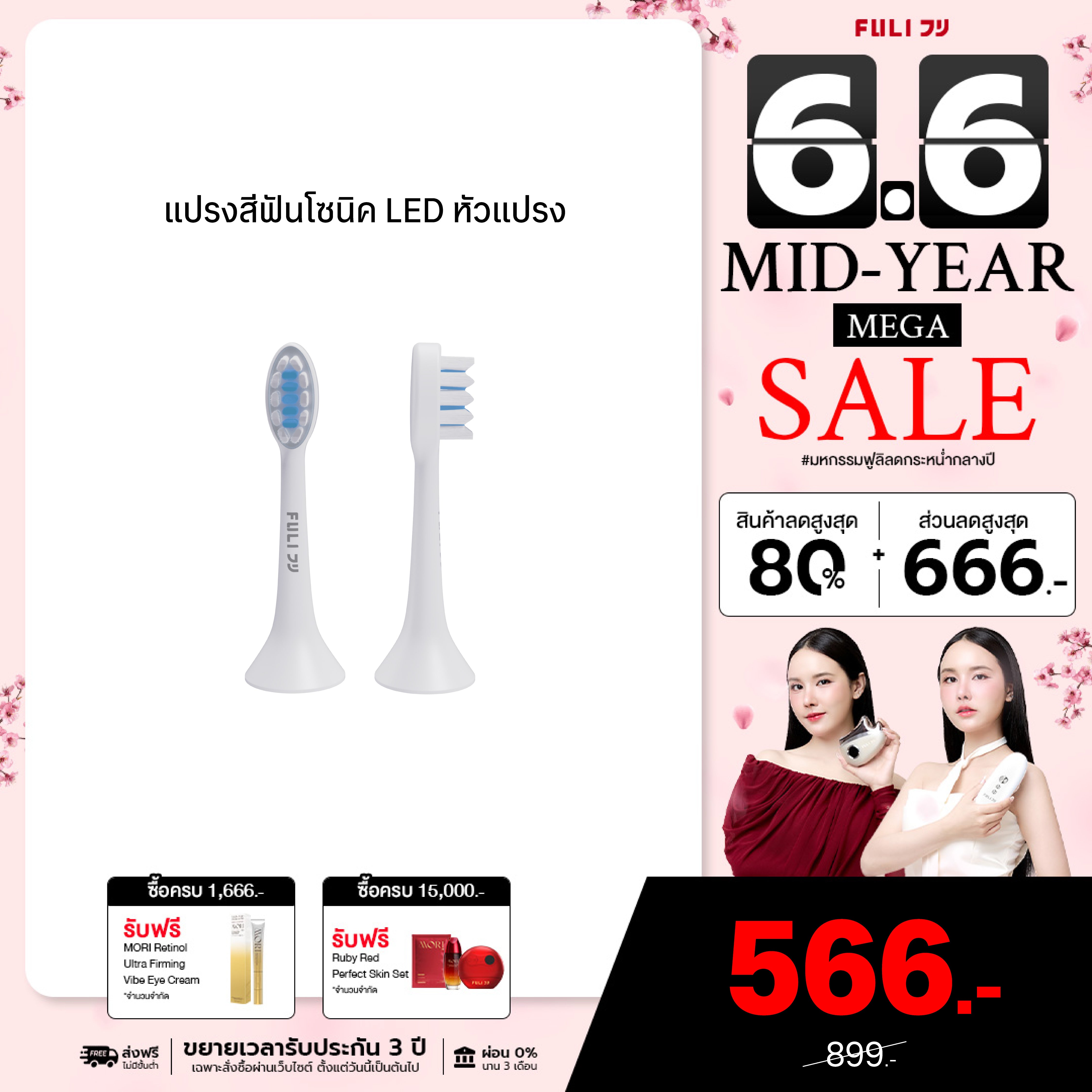 หัวแปรงสำหรับแปรงสีฟันไฟฟ้าอัจฉริยะโซนิค | FULI LED Sonic Electric Toothbrush Replacement Heads