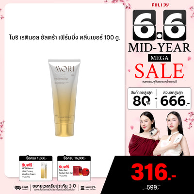 MORI Retinol Ultra Firming Facial Cleanser | โมริ เรตินอล อัลตร้า เฟิร์มมิ่ง คลีนเซอร์ 100 g.