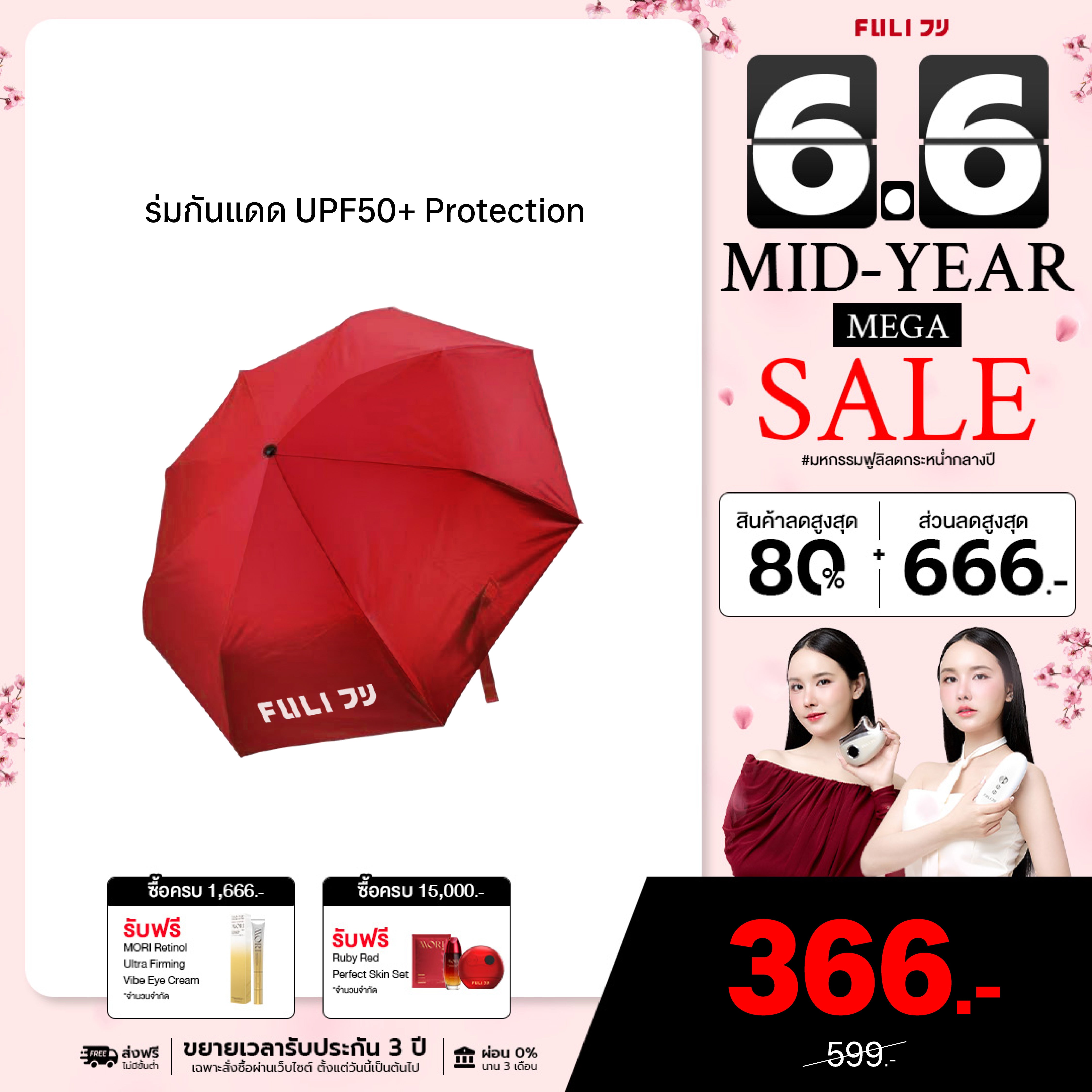 ร่มกันแดด UPF50+ Protection  | UV-Blocker UPF 50+ Protective Umbrella
