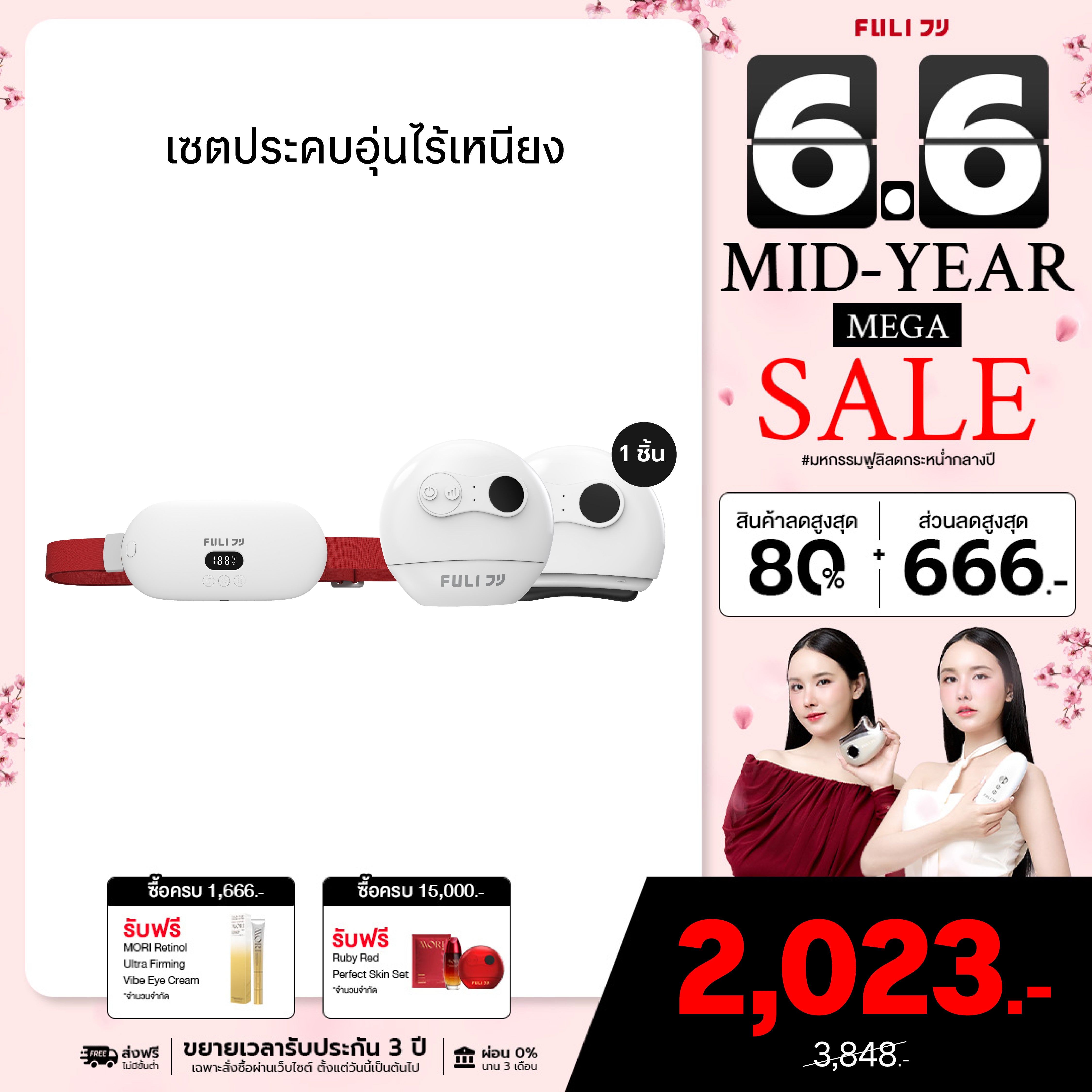 เซตประคบอุ่นไร้เหนียง | FULI Intelligent Heating Wireless Massager + FULI Natural Stone Electric Gua Sha