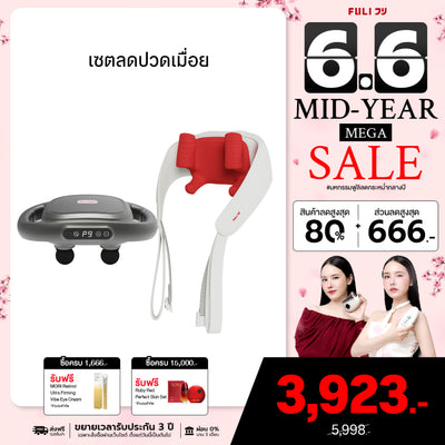 เซตลดปวดเมื่อย | FULI MaxRelief Muscle Massager + FULI Neck and Shoulder Massager