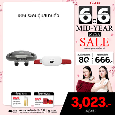 เซตประคบอุ่นสบายตัว | FULI MaxRelief Muscle Massager + FULI Intelligent Heating Wireless Massager