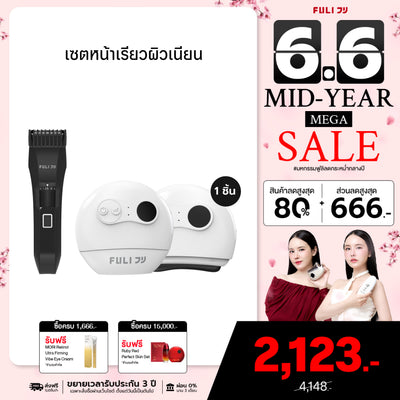 เซตหน้าเรียวผิวเนียน | FULI MasterCut Waterproof Hair Trimmer + FULI Natural Stone Electric Gua Sha