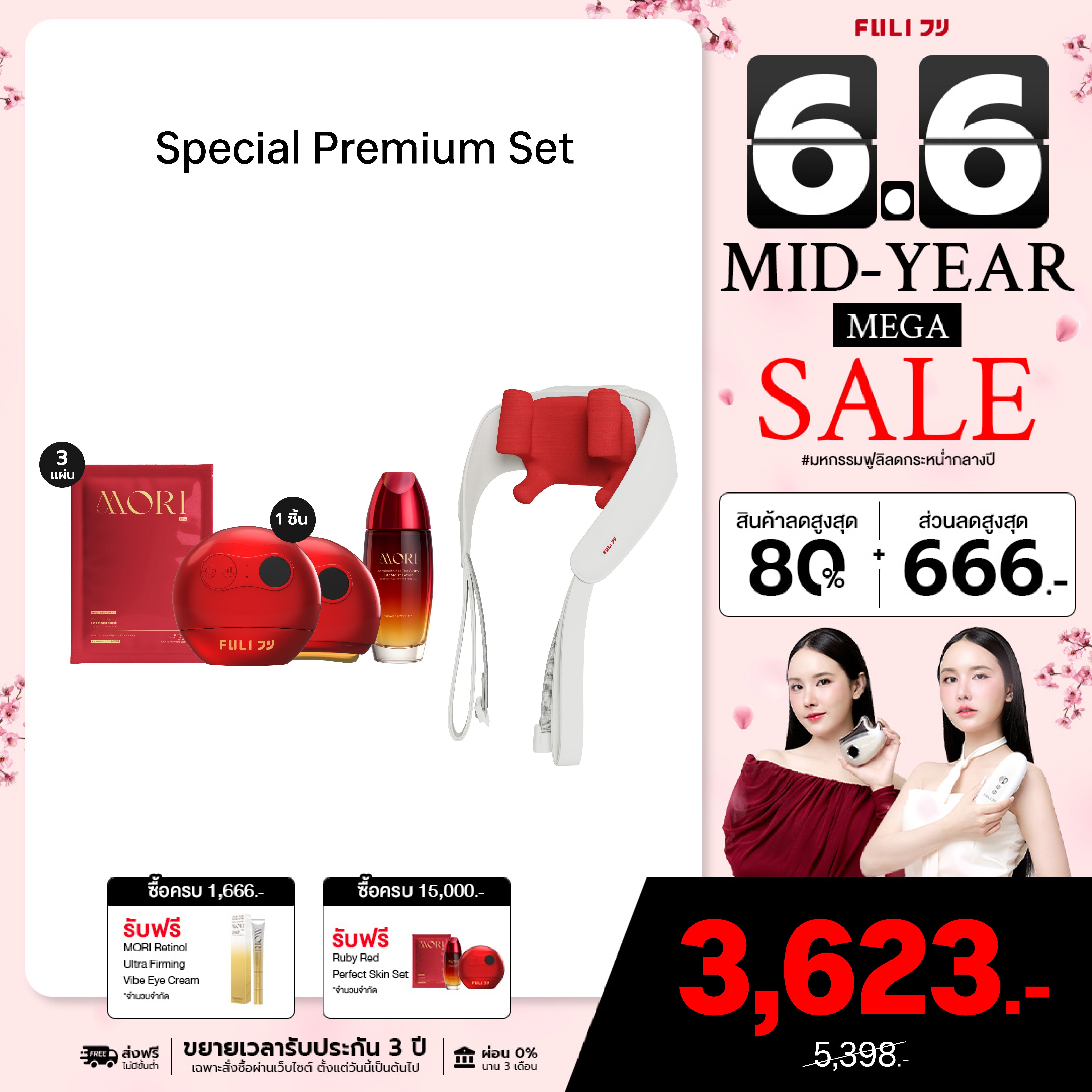 Special Premium Set | Ruby Red Perfect Skin Set *ไม่มีกระจก* + Neck and Shoulder Massager (สีแดง)