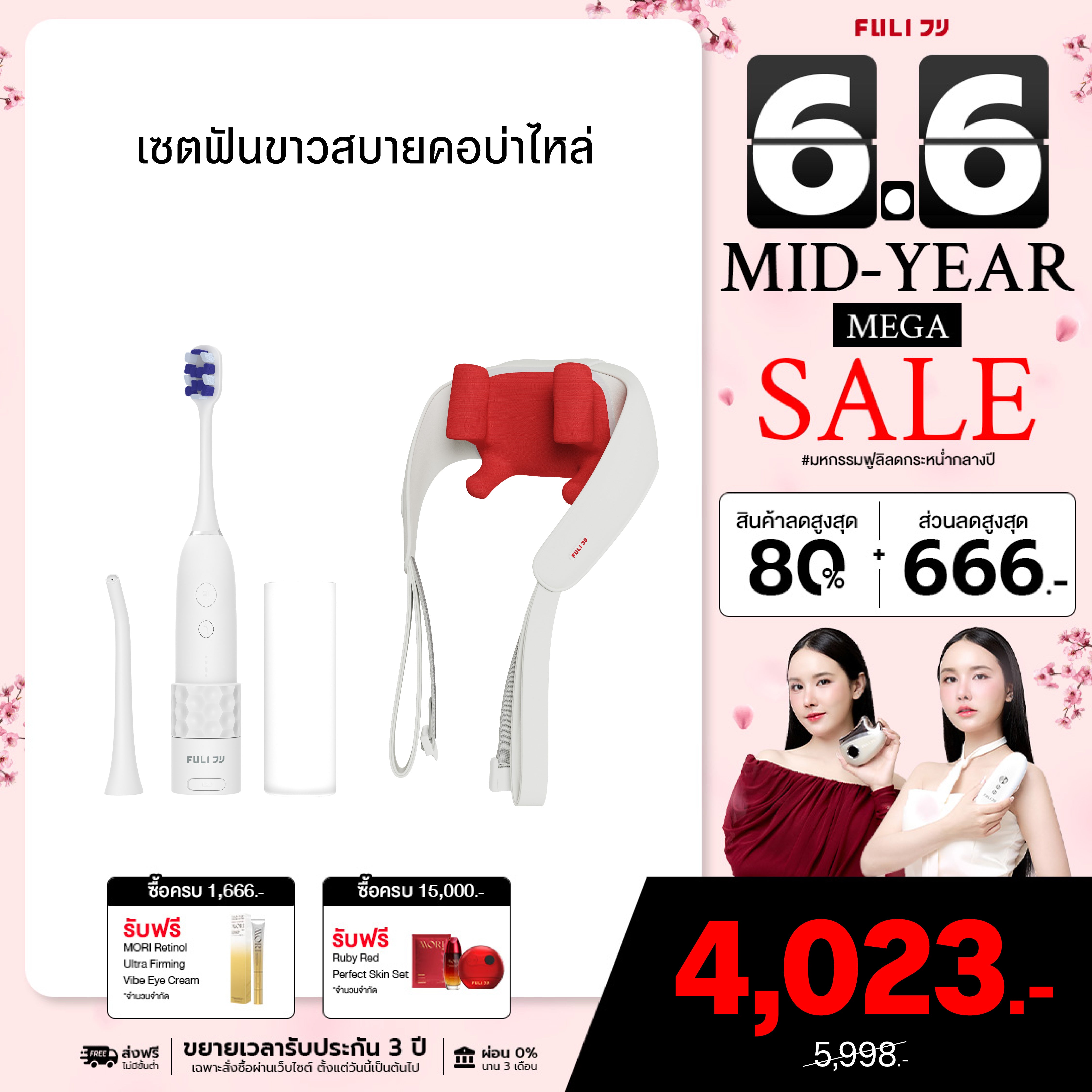 เซตฟันขาวสบายคอบ่าไหล่ | FULI HydroSonic Toothbrush + FULI Neck and Shoulder Massager