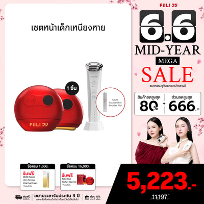 เซตหน้าเด็กเหนียงหาย | FULI RubyWave Beauty Gua Sha + Re-Aging Intelligent Ultra RF/EMS Skin Tightening Device