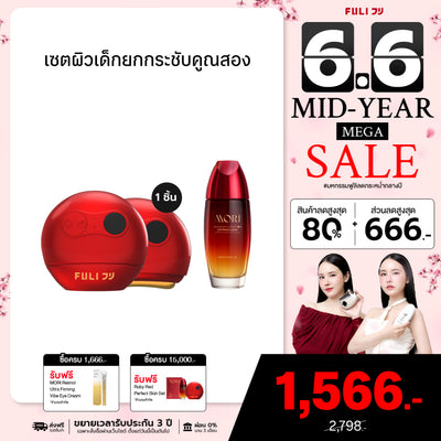 เซตผิวเด็กยกกระชับคูณสอง | FULI RubyWave Beauty Gua Sha + MORI Astaxanthin Lift Moist Lotion
