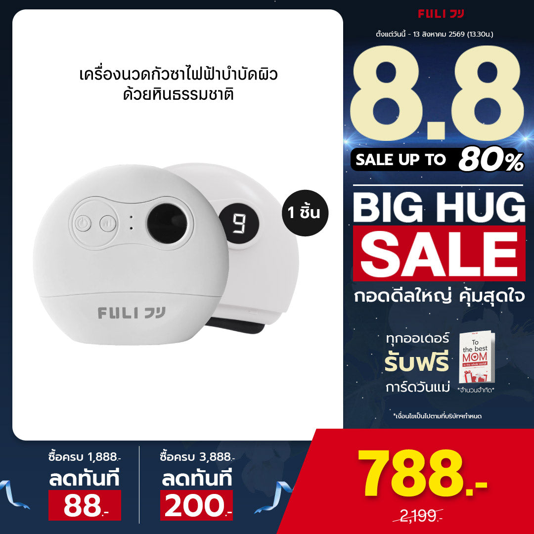 รายการแฉแนะนำ | เครื่องนวดกัวซาไฟฟ้าบำบัดผิว ด้วยหินธรรมชาติ | FULI Natural Stone Electric Gua Sha