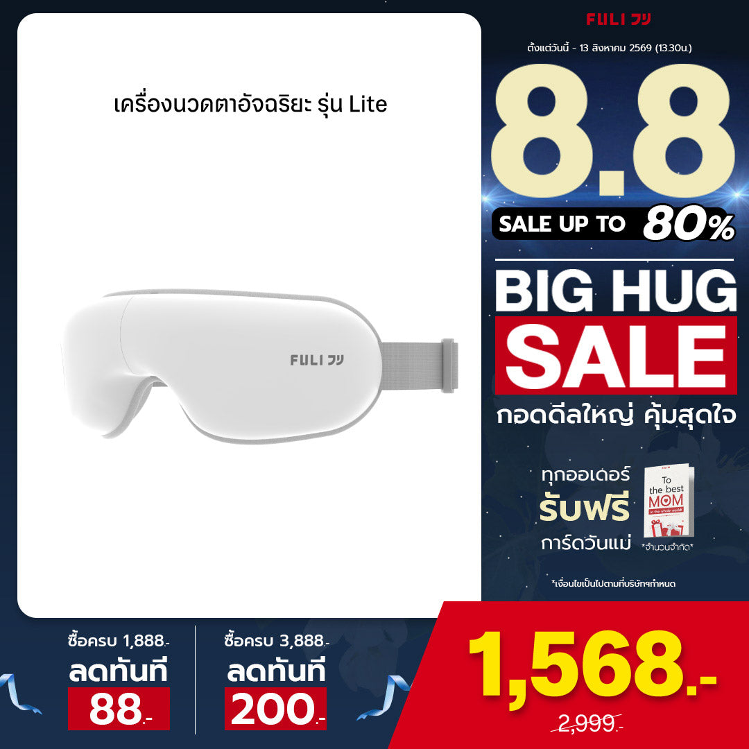 เครื่องนวดตา รุ่น Lite | Eye Massager Lite