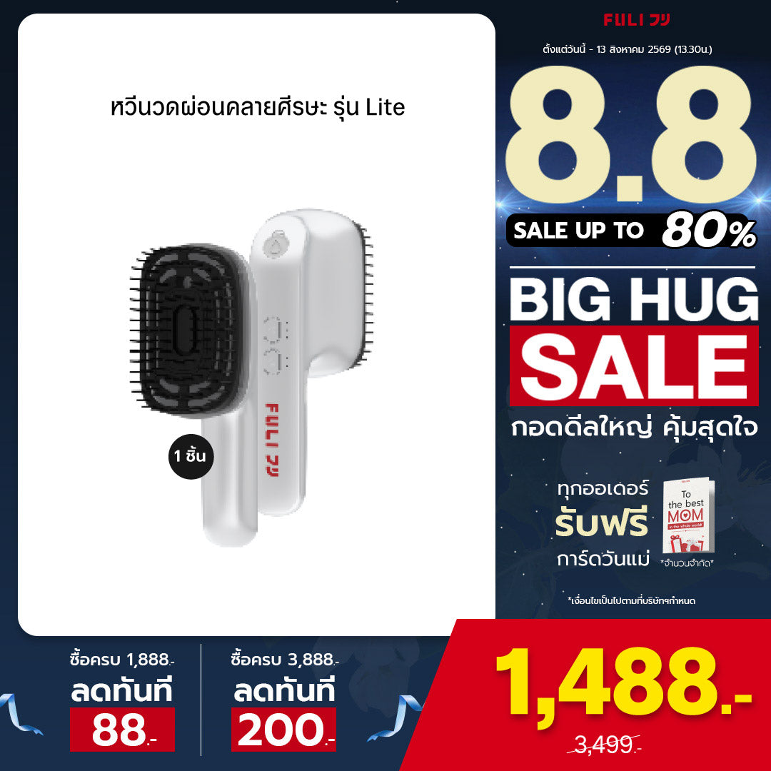 หวีนวดผ่อนคลายศีรษะ รุ่น Lite | Relax Scalp Massage Brush Lite