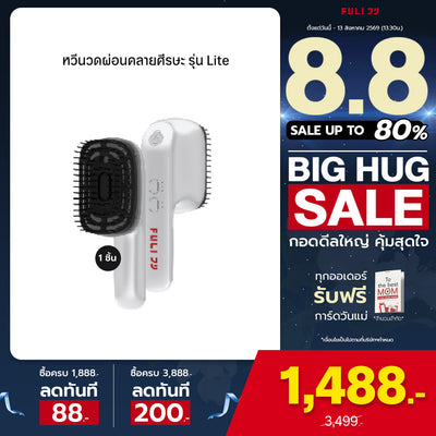 หวีนวดผ่อนคลายศีรษะ รุ่น Lite | Relax Scalp Massage Brush Lite