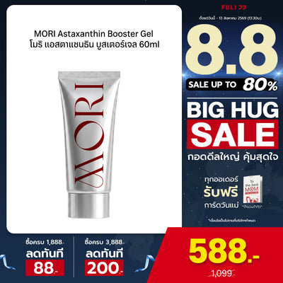 MORI Astaxanthin Booster Gel | โมริ แอสตาแซนธิน บูสเตอร์เจล 60ml
