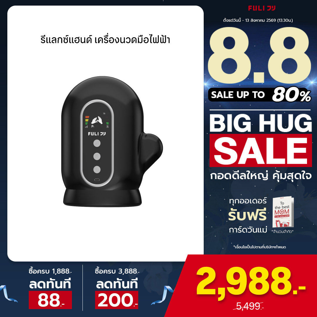 รีแลกซ์แฮนด์ เครื่องนวดมือไฟฟ้า | RelaxHand Massager