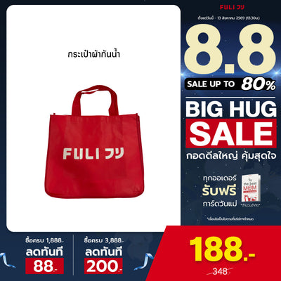 กระเป๋าผ้ากันน้ำ | Waterproof Reusable Tote Bag