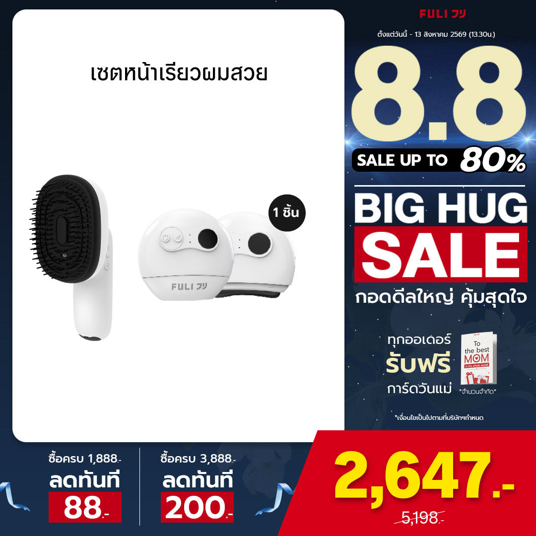 เซตหน้าเรียวผมสวย | FULI AromaRelax Scalp Massage Brush + FULI Natural Stone Electric Gua Sha