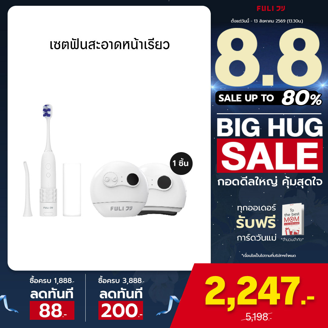 เซตฟันสะอาดหน้าเรียว | FULI HydroSonic Toothbrush + FULI Natural Stone Electric Gua Sha