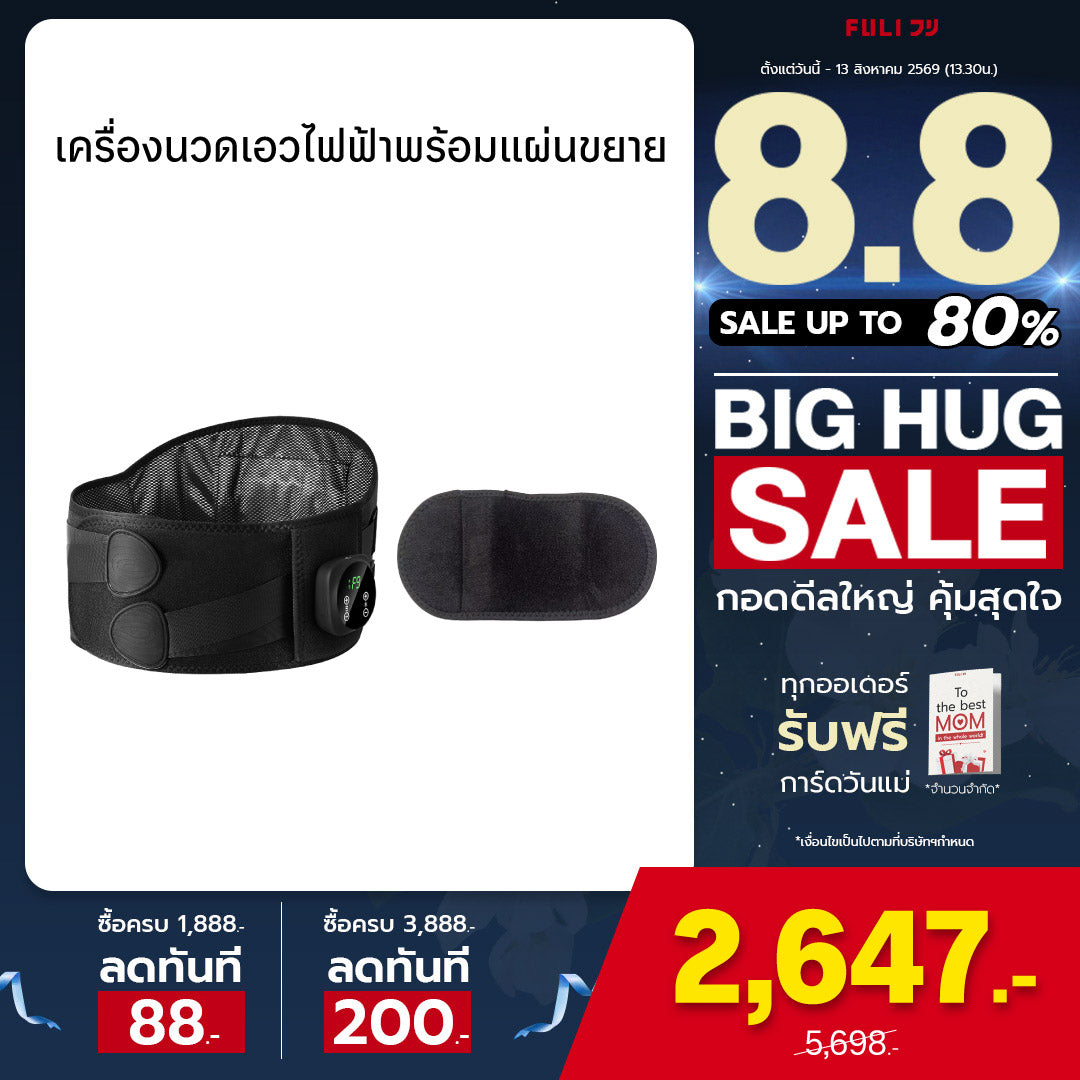 เครื่องนวดเอวไฟฟ้าพร้อมแผ่นขยาย | FULI Waist Massager + FULI Extend Patch for Waist Massager