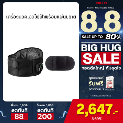 เครื่องนวดเอวไฟฟ้าพร้อมแผ่นขยาย | FULI Waist Massager + FULI Extend Patch for Waist Massager