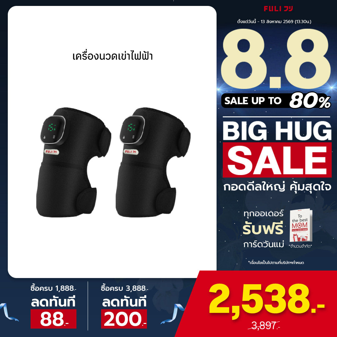 ซื้อ 2 ชิ้น ถูกกว่า | เครื่องนวดเข่าไฟฟ้า | ThermoFlex Knee Massager